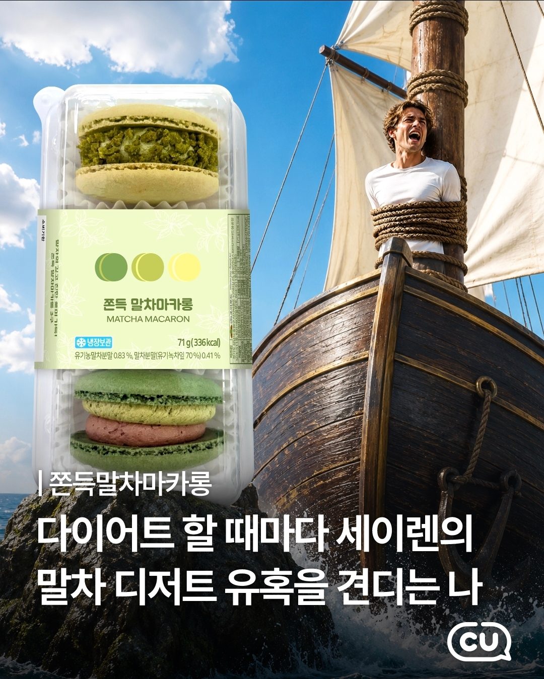 🍰 매번 새로운 맛으로 만나는! CU 말차 디저트 3종 출시🎉