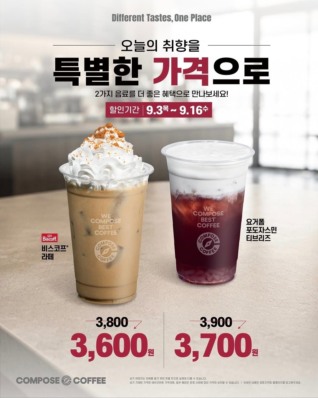 컴포즈커피, 취향 따라 골라 마시는 신메뉴 2종 할인! ☕💛