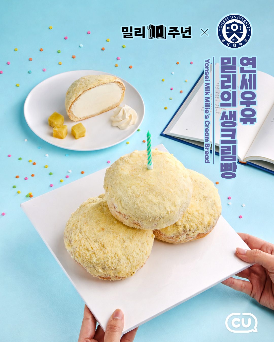 CU 연세우유 밀리의서재 생크림빵 출시! 📚🍠