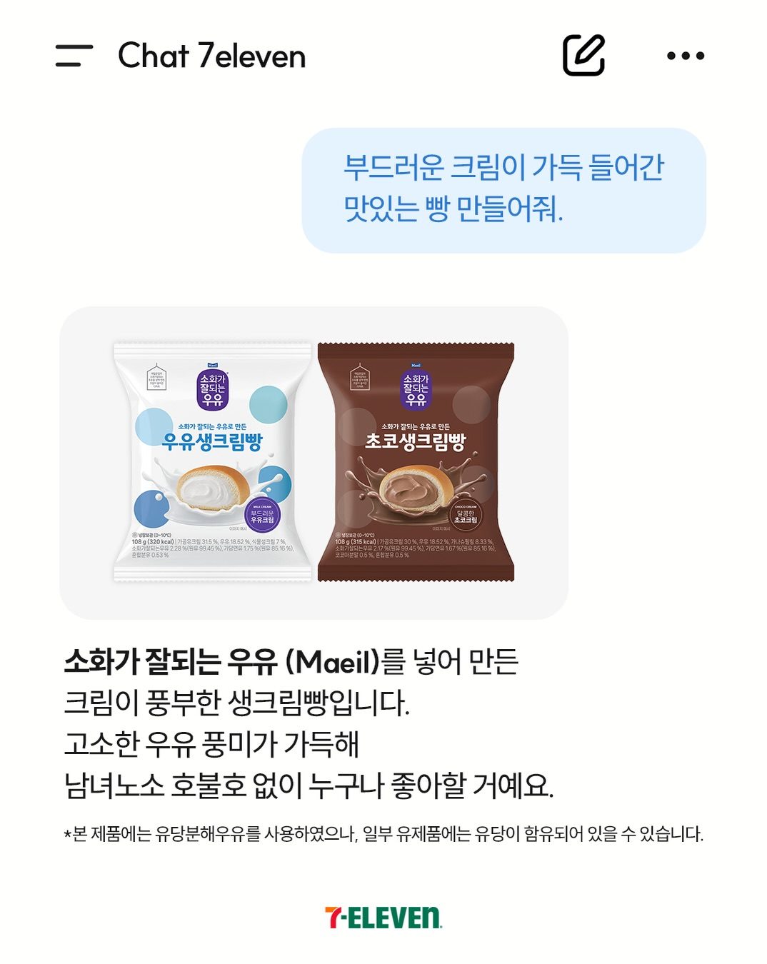 세븐일레븐 우유생크림빵·초코생크림빵 출시! 🍞🥛🍫