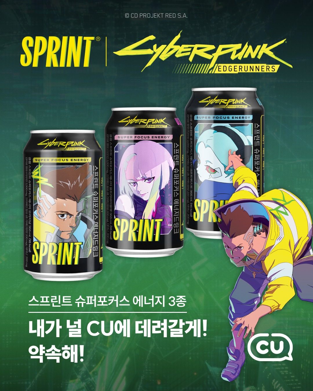 CU × 사이버펑크: 엣지러너 에너지드링크 3종 출시!