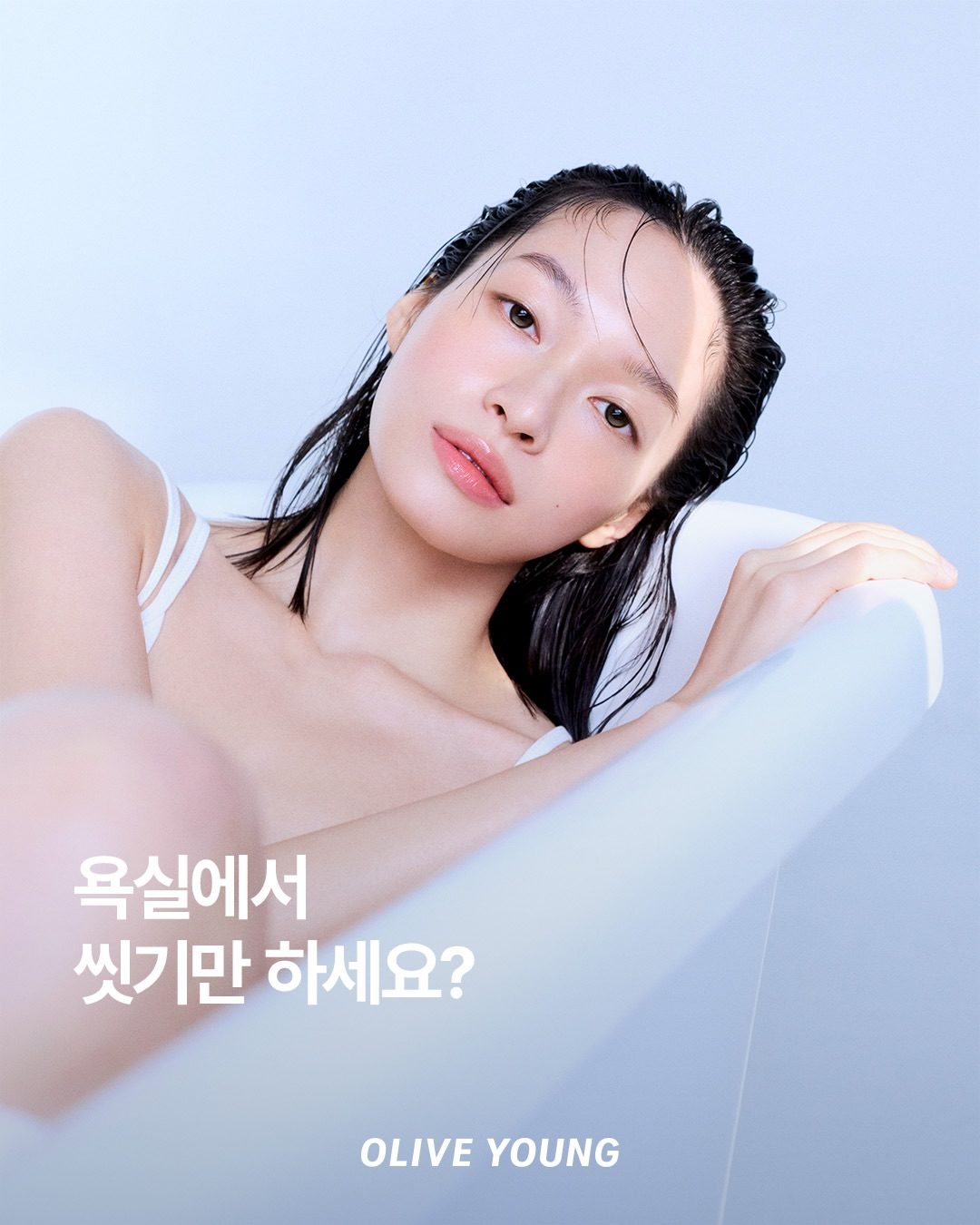 올리브영 욕실 뷰티 루틴! 샤워 후에도 촉촉하게 💙
