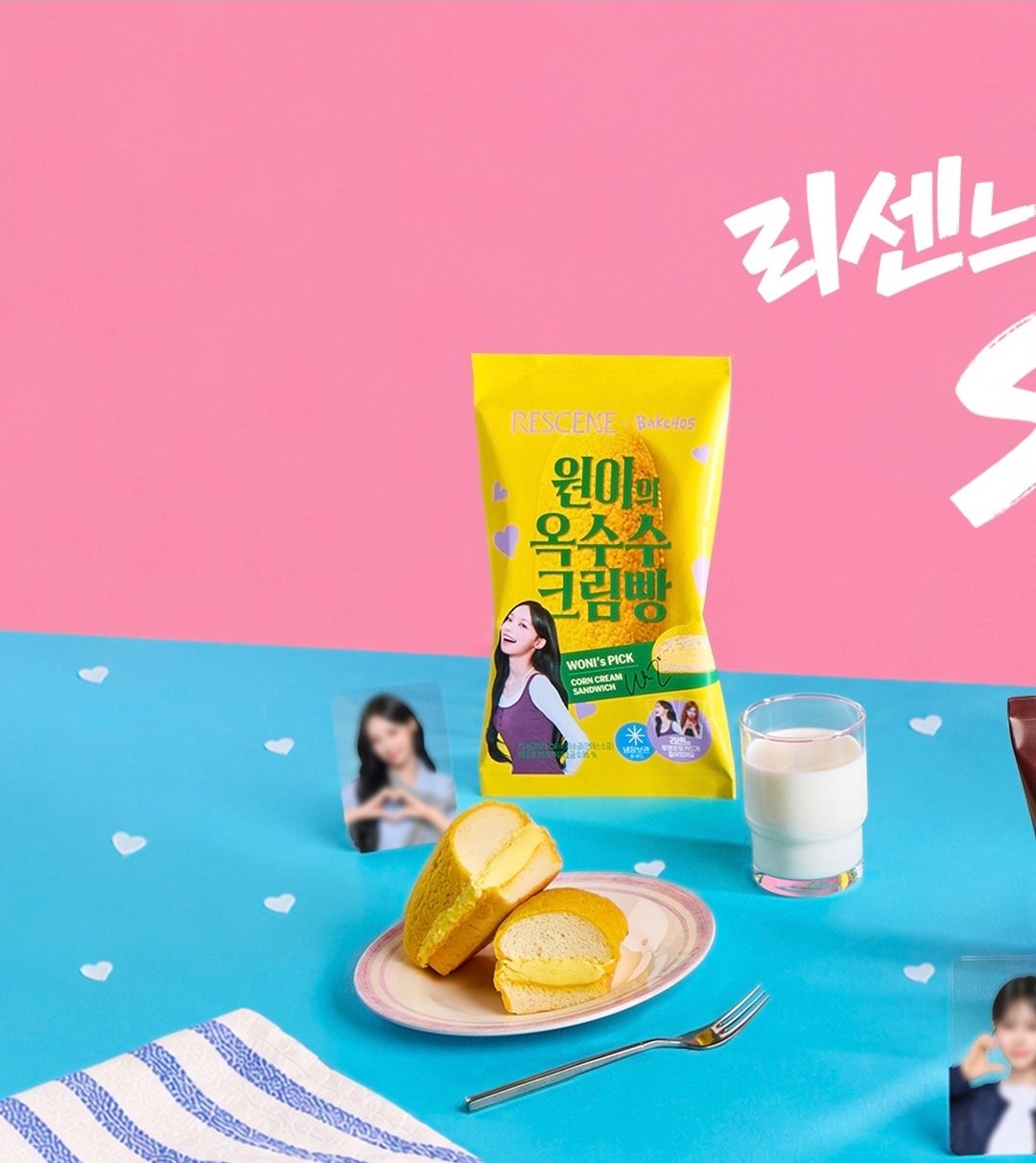 CU 리센느 X Bake405 빵 5종 출시! 멤버 취향 담은 특별한 빵