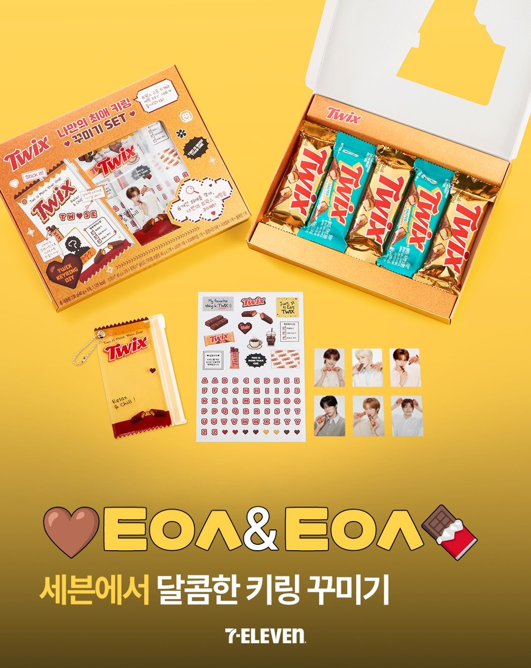 ### 세븐일레븐 트윅스 TWS 키링 꾸미기 기획팩 출시! 🍫⭐