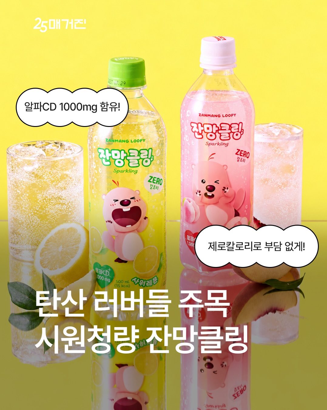 GS25 잔망루피 스파클링 2종 출시 예정! 🍑🍋