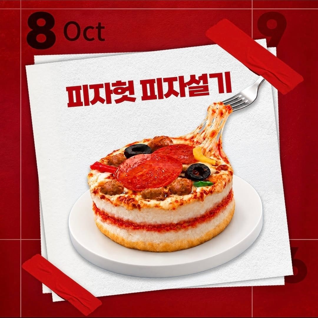 # 피자헛 피자설기 출시! 🍕🎂