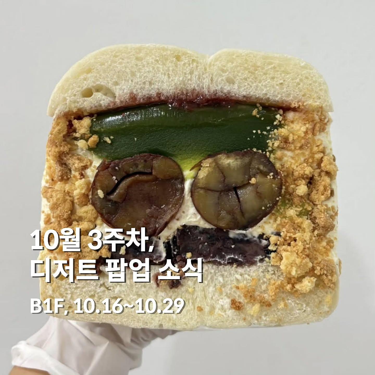 # 롯데백화점 잠실점 10월 3주차 디저트 팝업 소식! 가을 밤 디저트전 🍂🌰