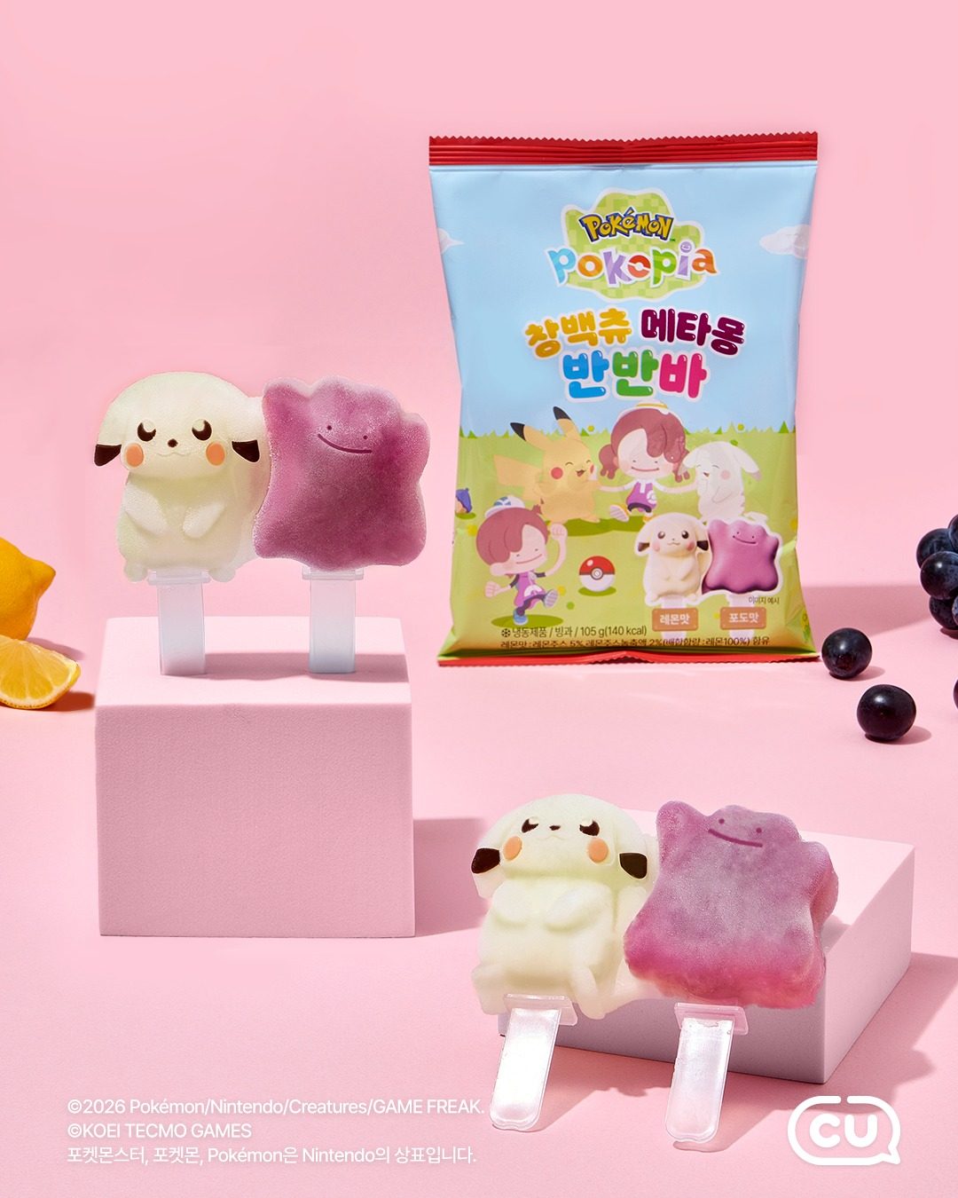 # CU 창백츄 메타몽 반반바 출시! 🍋🍇
