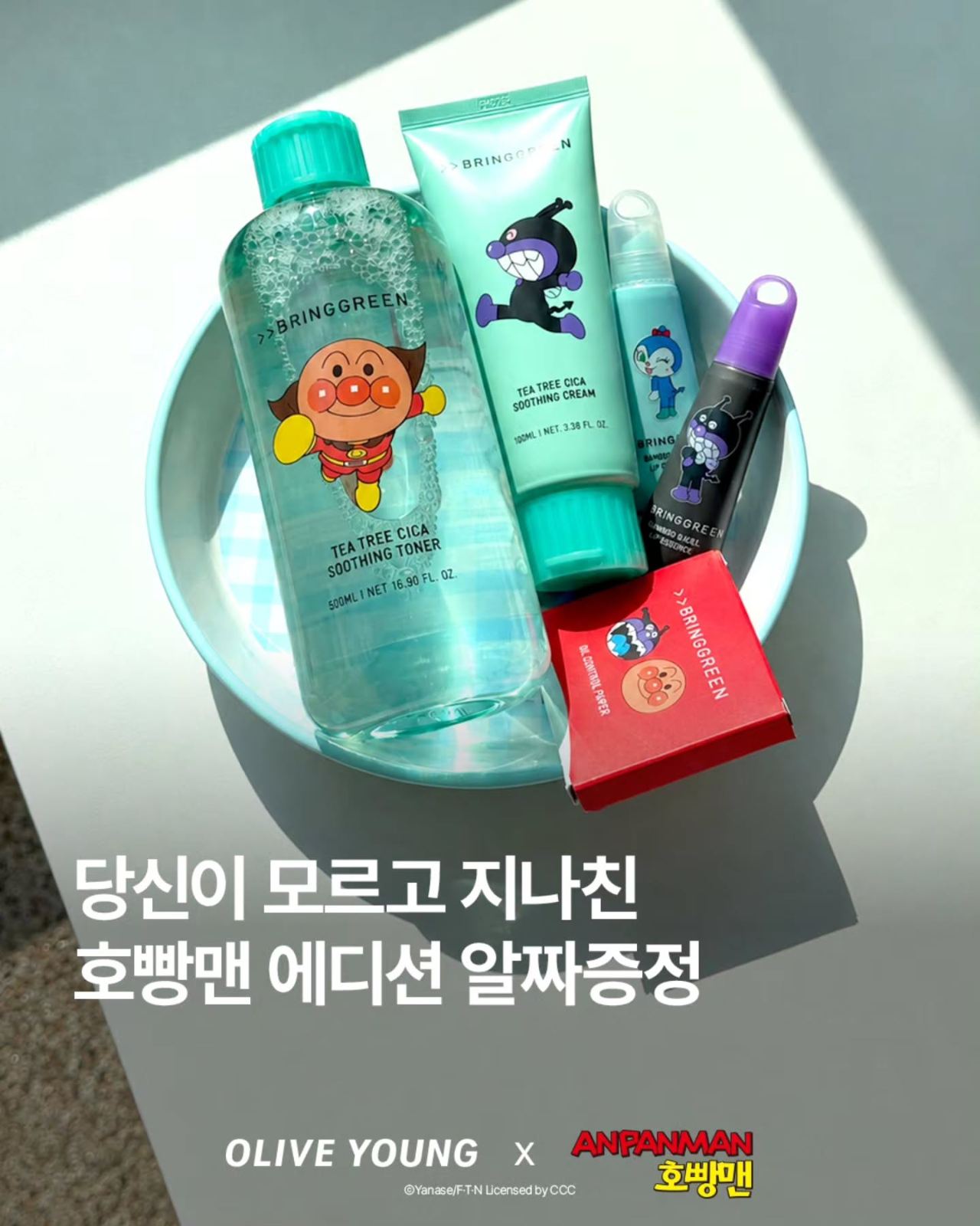 # 올리브영 브링그린 호빵맨 에디션 구매하고 한정판 굿즈 받자! 🍞🧡