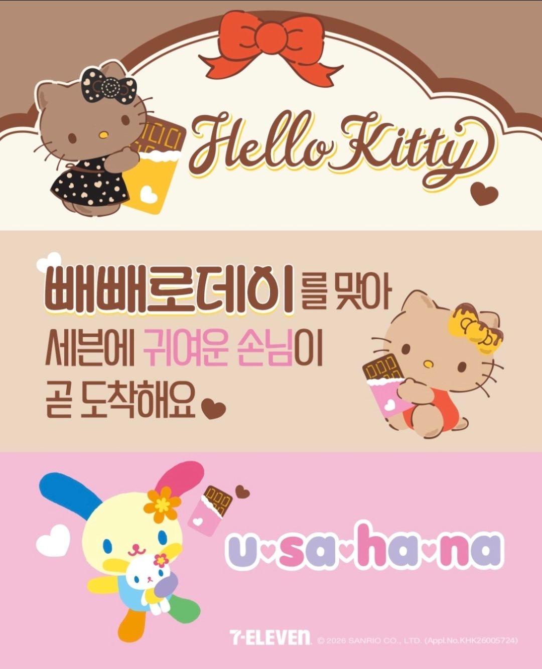세븐일레븐 산리오캐릭터즈 콜라보 출시 예정! 빼빼로데이 신상 💗🎀